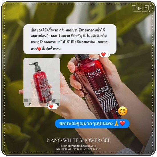 ครีมอาบน้ำดิเอลฟ์ The Elf NANO White Shower Gel Body Wash
