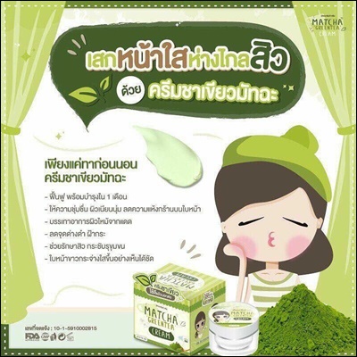 ครีมชาเขียวมัทฉะ (Matcha Greentea Cream by Baicha Skincare)