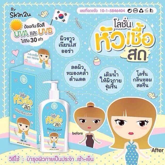 โลชั่นหัวเชื้อสด (Gluta Sod lotion by Skin2u)