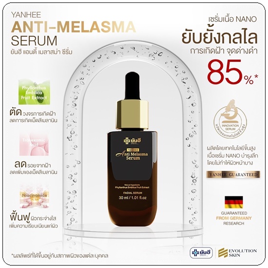เซรั่มยันฮี Yanhee Anti Melasma Serum ยันฮี แอนตี้ มาลาสม่า