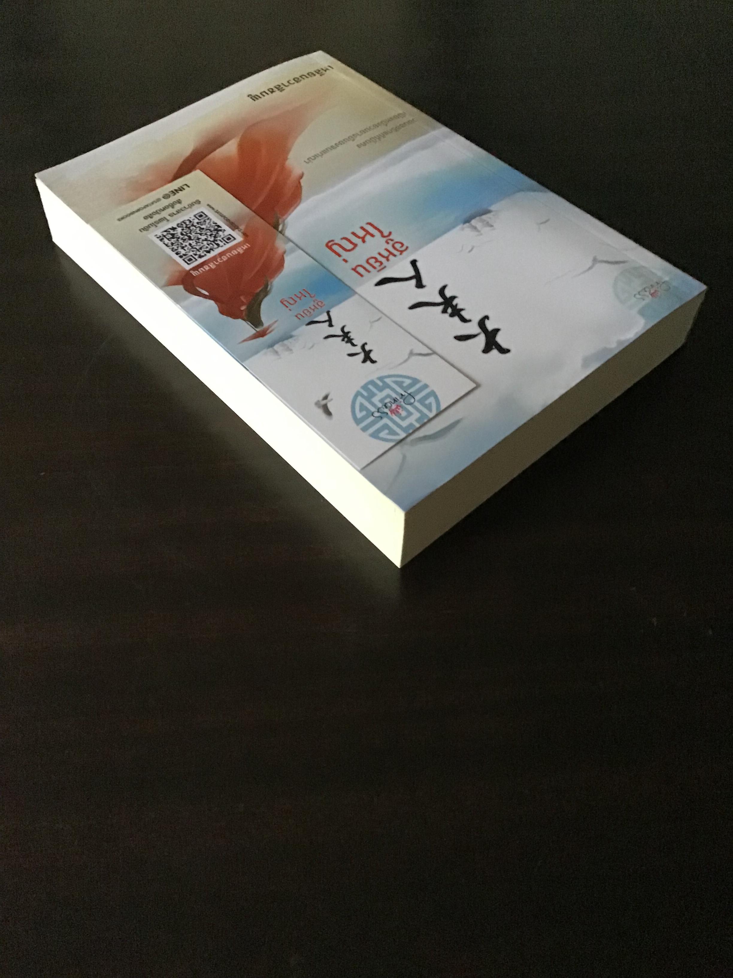 ฮูหยินใหญ่/เหลียนฮวาสีชมพู