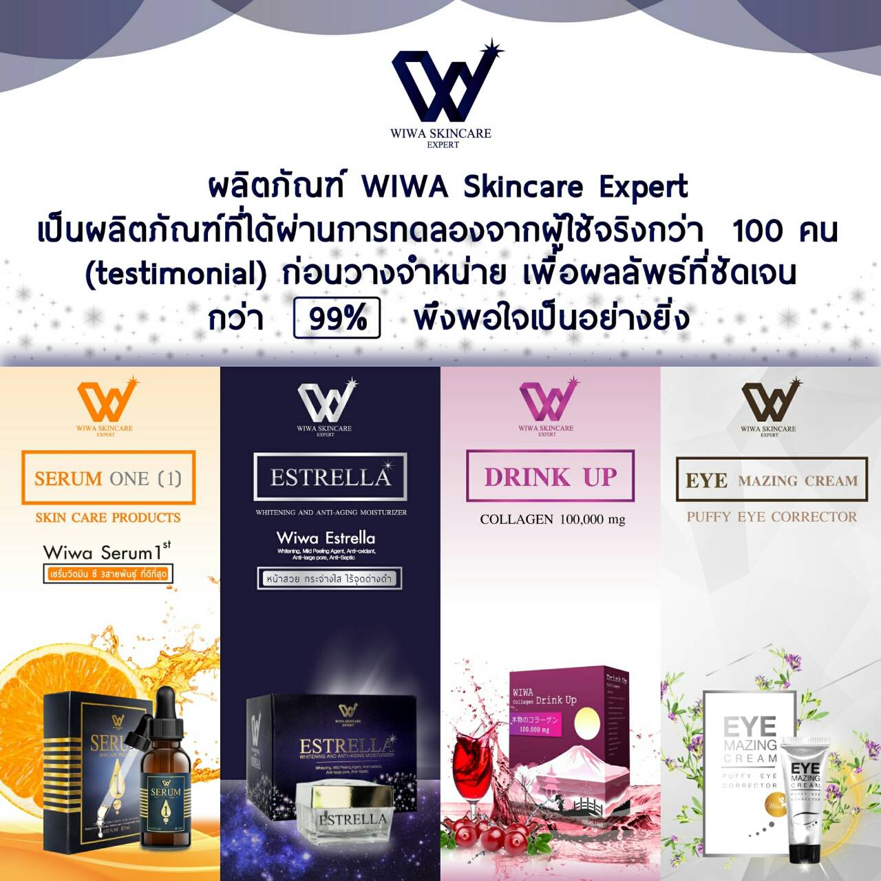 เอสเทรลล่า หน้าสวย กระจ่างใส ไร้จุดด่างดำ (Estrella Whitening and Anti-aging Moisturizer by Wiwa Skincare Expert)