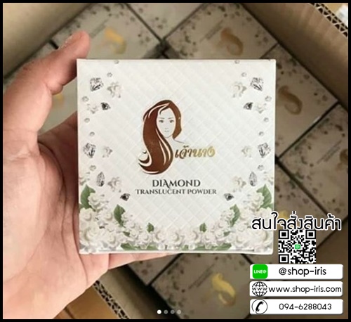 แป้งฝุ่นเจ้านาง Chaonang Translucent Powder