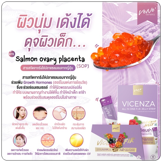 เวเน่ ออลอินวัน เจลลี่ Vene Vicenza all in one Jelly Strip