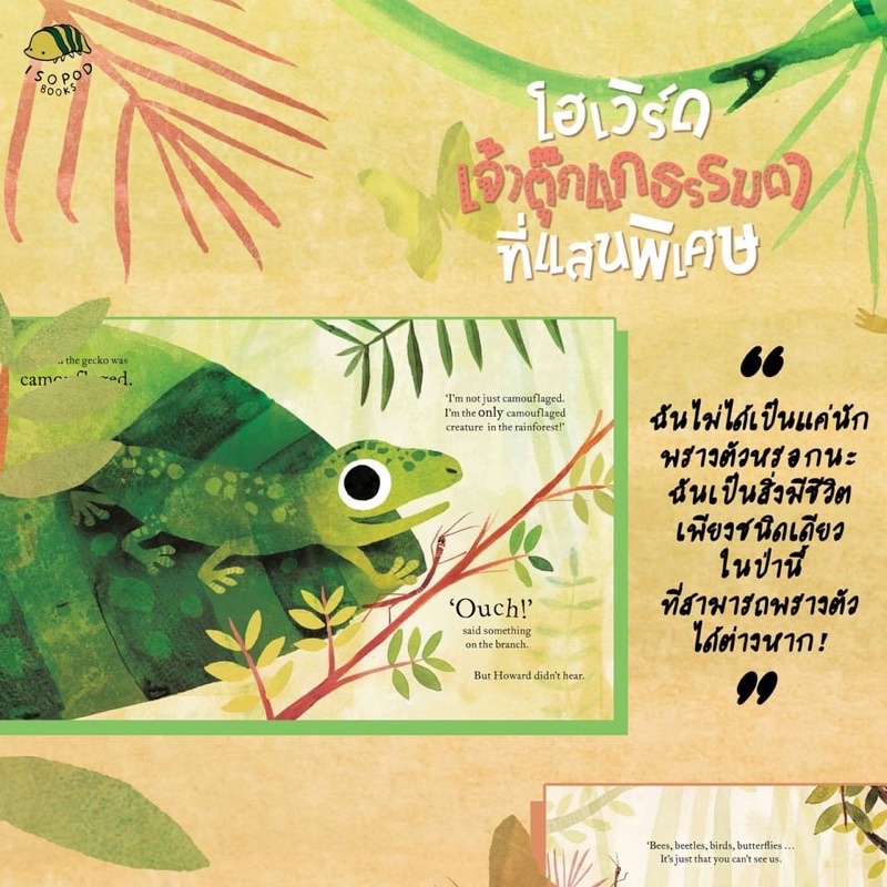 โฮเวิร์ด เจ้าตุ๊กแกธรรมดาที่แสนพิเศษ นิทานปกแข็ง 3-5ปี