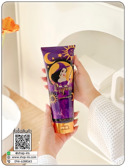 โลชั่นแม่มด LYNNA Ladyrich lotion ลีนนาโลชั่น เลดี้ริช