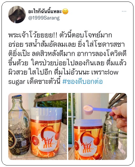 C Vit Me ซีวิทมี น้ำชงวิตามินซีเข้มข้น (ของแท้)