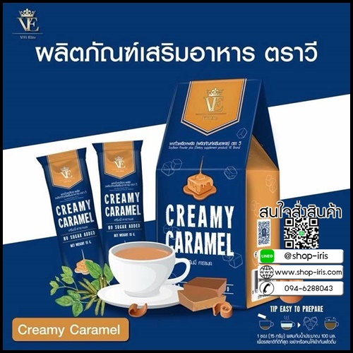 ครีมมี่คาราเมล VE Together Creamy Caramel