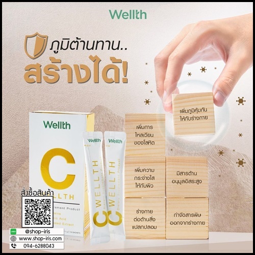 C Wellth ซีเวลธ์ อาหารเสริม By อั๋น ภูวนาท (ของแท้ ส่งฟรี)