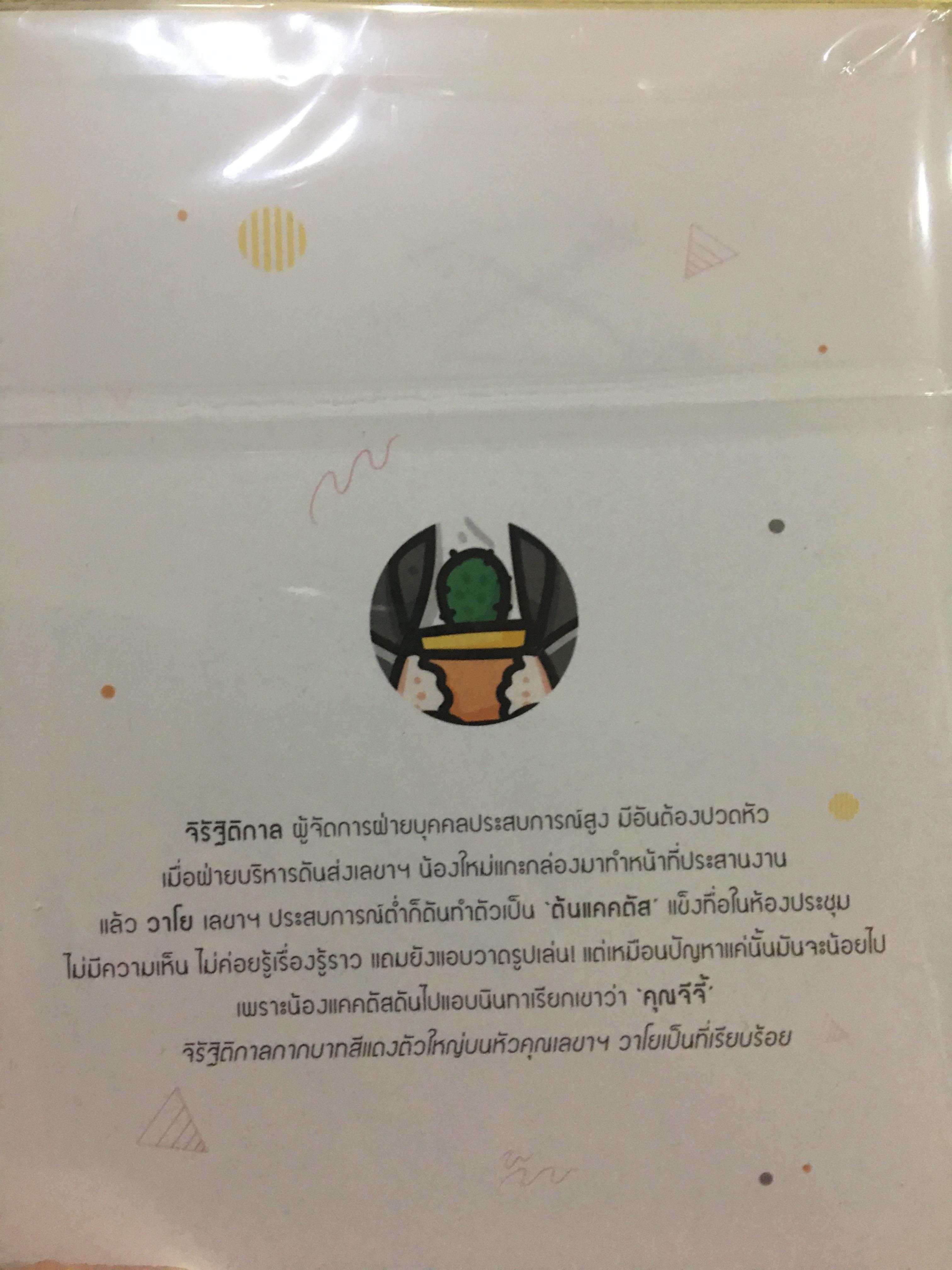 Boxset นิยายแต่ง ถึงเวลารัก + เพื่อนพ่อ พ่อเพื่อน + รักให้ต้องให้แคตตัส
