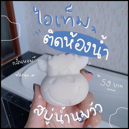 สบู่มอมิลค์ Mor Milk Soap สบู่นมวัว แพ็คเกจใหม่