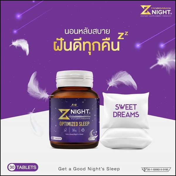 ซี-ไนท์ อาหารเสริมหลับสบาย Z Night Optimized Sleep (ของแท้ ส่งฟรี)