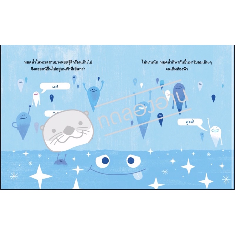 การเดินทางของเมฆน้อย (ปกแข็ง)