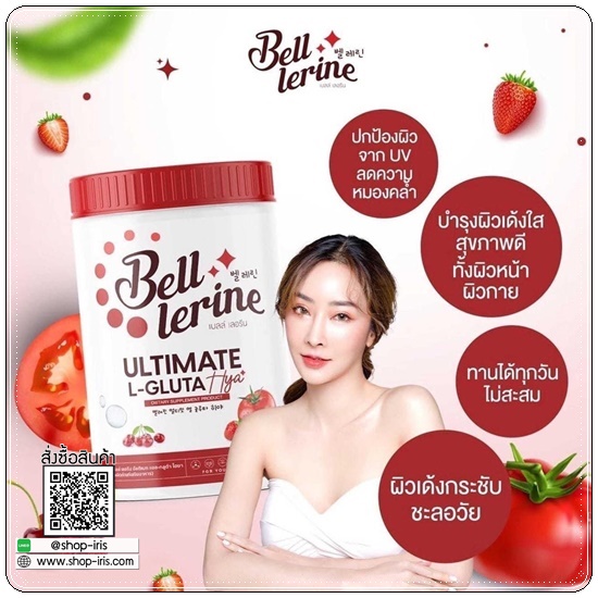 น้ำชงเบลล์ เลอรีน อัลติเมท แอล-กลูต้า ไฮยา BELL LERINE ULTIMATE L-GLUTA