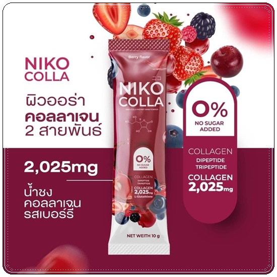 Niko Colla นิโกะคอลล่า (1แถม1)