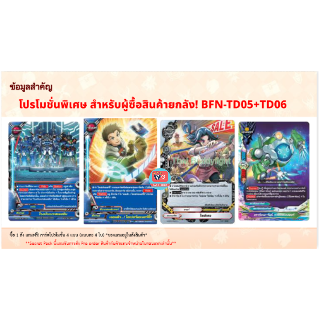 N-TD05 ฮีโร่เวิลด์ เบรฟแมชชีน N-TD06 สตาร์ดราก้อนเวิลด์ แจ็คไนฟ์ บัดดี้ไฟท์นิวไดร์ฟ Buddyfight New Drive