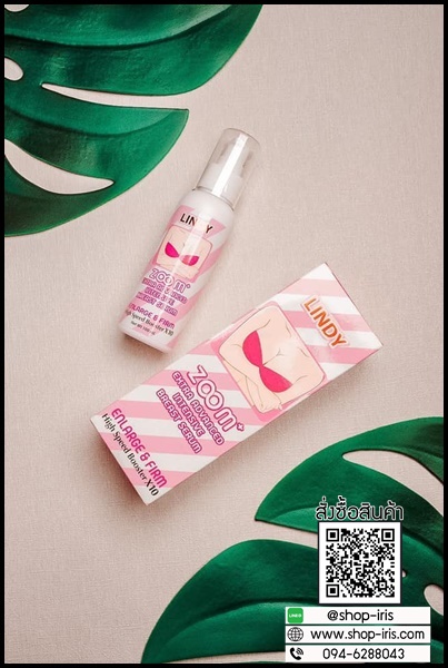 ลินดี้ ซูมพลัส LINDY ZOOM+ เซรั่มบำรุงหน้าอกอิ่มฟู