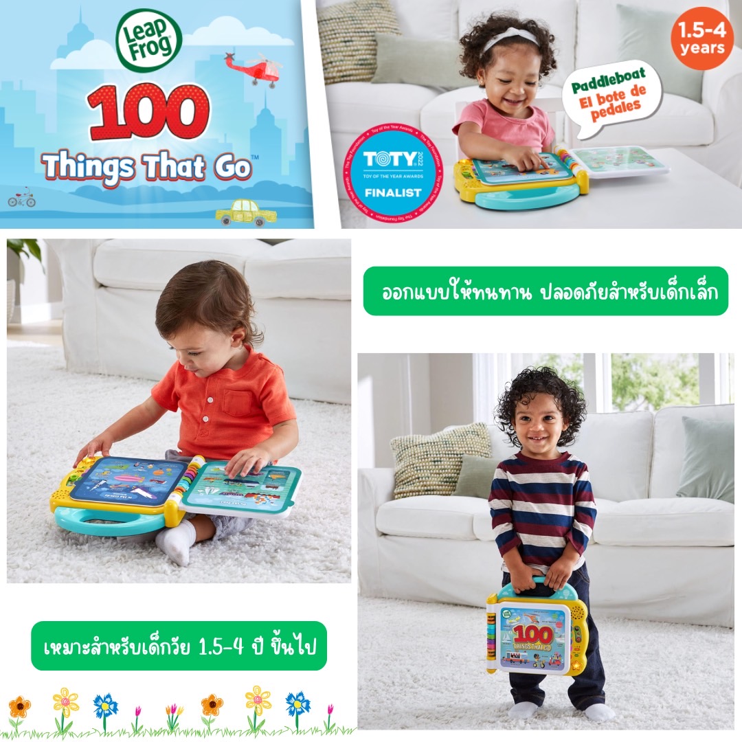 นำเข้า 🇺🇸 หนังสือพูดได้สุดล้ำ LeapFrog 100 Things That Go พาเด็กๆ เรียนรู้ชื่อยานพาหนะกว่า 100 แบบ ราคา 1,450 บาท