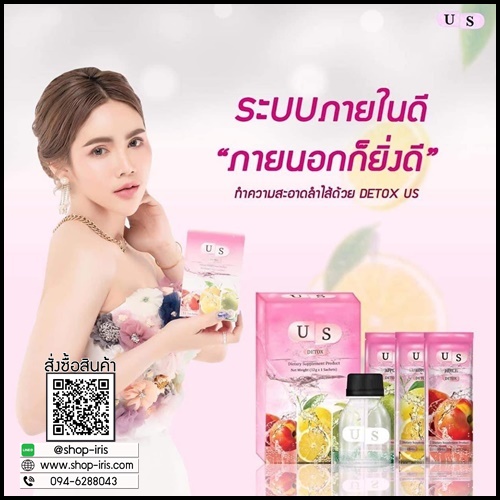 US Detox ยูเอส ดีท็อก