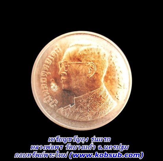เหรียญขวัญถุง รุ่นแรก หลวงพ่อพร วัดบางแก้ว