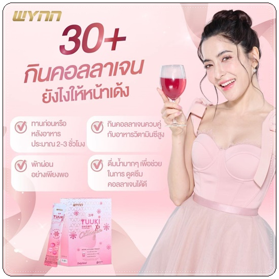 ยูกิคอลลาเจน YUUKI X3 Collagen Snowy (แพ็คเกตใหม่)