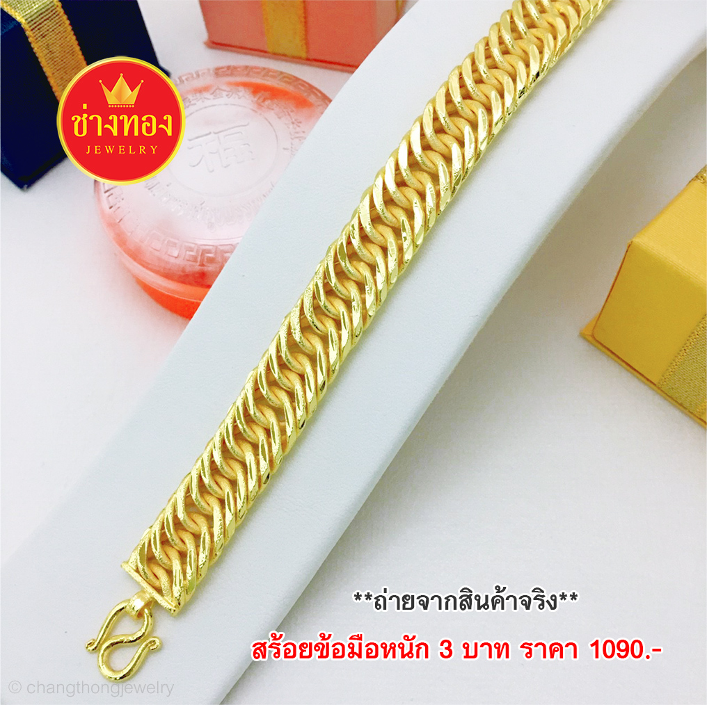 สร้อยข้อมือเลสก้างปลาหนัก 3 บาท ยาว 7",7.5"