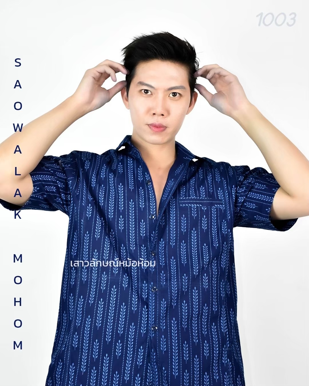 เสื้อม่อฮ่อม หม้อห้อม พิมพ์ลาย เชิ้ตชาย ทรงซาฟารี 3 กระเป๋า อย่างดี ส่งตรงจากจังหวัดแพร่ ลายรวงข้าว