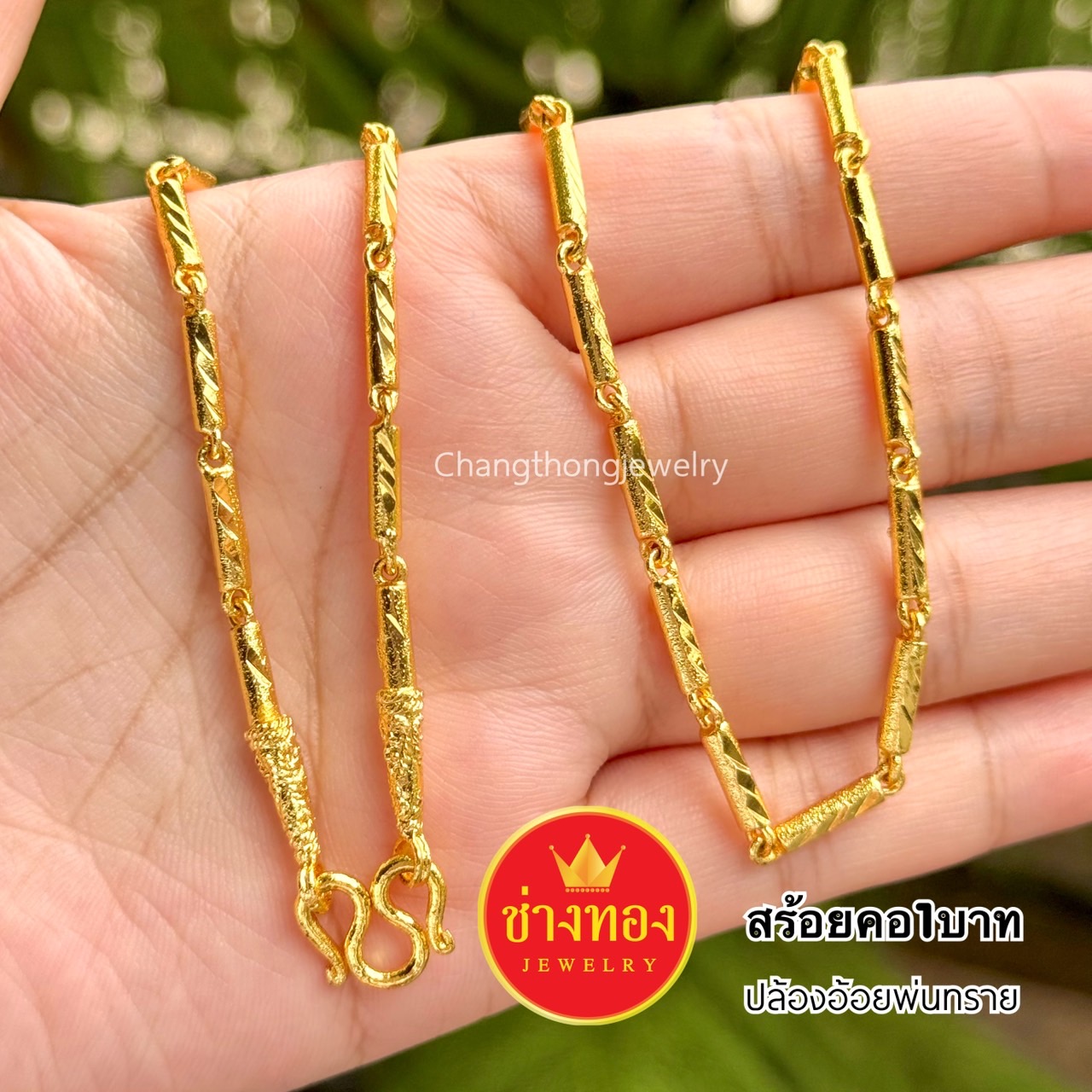 สร้อยคอหนัก1บาท P.002