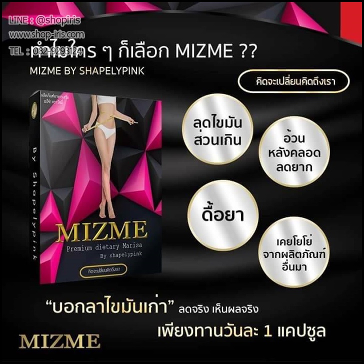 MIZME มิซมี บายเซฟลี่พิ้ง เมริซ่า อาหารเสริมลดน้ำหนัก