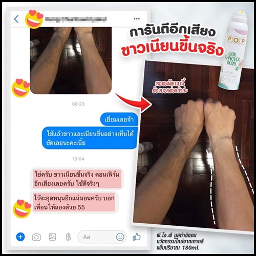 มูสกำจัดขน P.O.P Hair Remover For Body