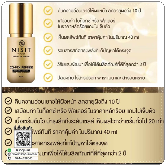 เซรั่มเปปไทด์ NISIT CG-PTX Peptide