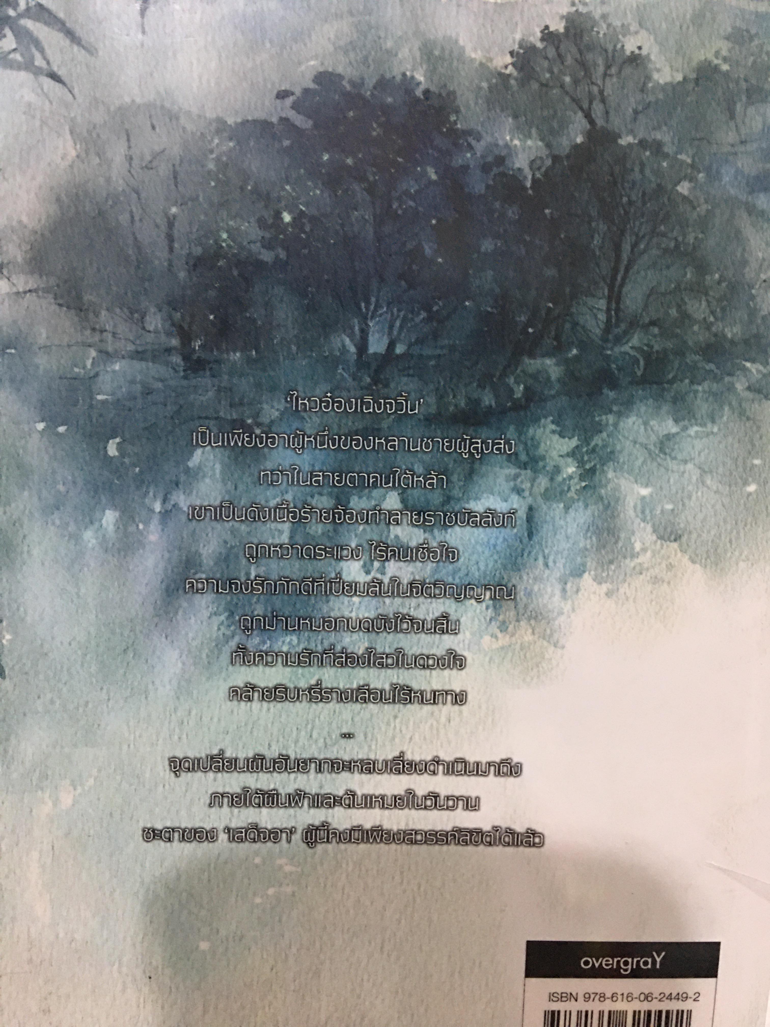นิยายแปล สเด็จอา