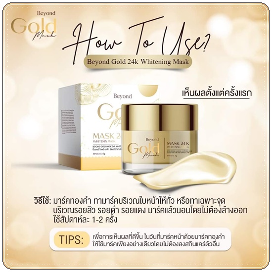 มาร์คทองคำ Beyond Gold Mask มาร์คบียอน