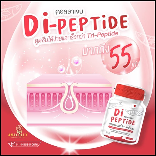 ใหม่ อานาคอลลี่ ได-เปปไทด์ Anacolly Di-Peptide