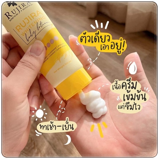 รุจิรา ไวท์บอดี้โลชั่น Rujira Whitening Boday Lotion (1แถม1)