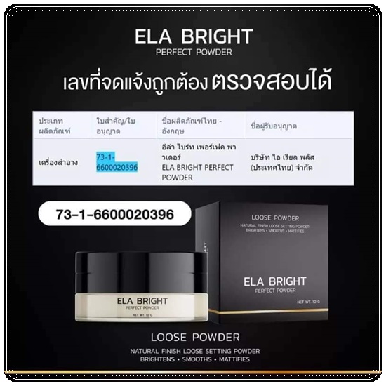 แป้งอีล่า ELA Bright Perfect Powder แป้งฝุ่นอิหล้า