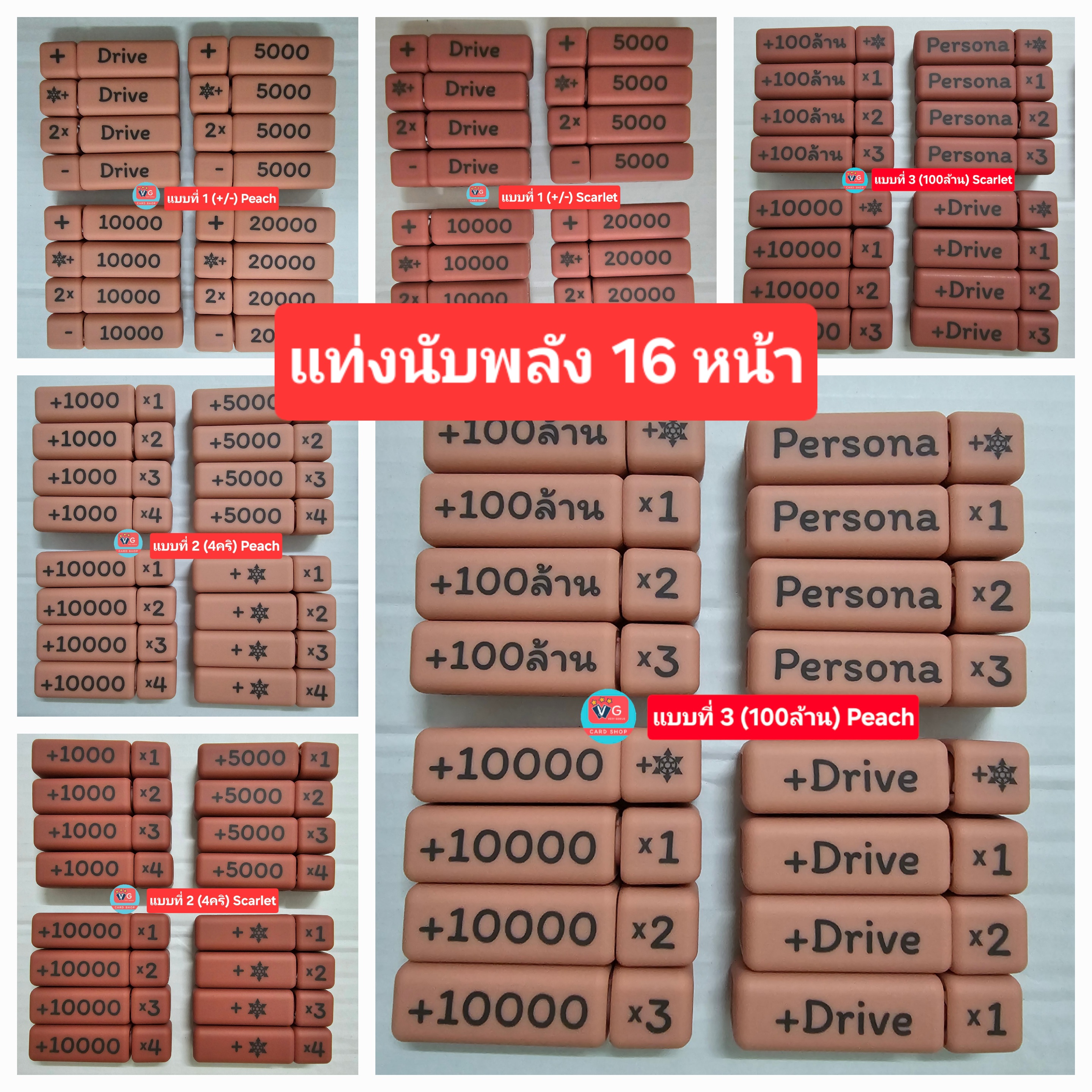 แท่งนับพลังแวนการ์ด16หน้า ที่นับพลังแวนการ์ด 1แท่ง หมุนได้ 16 หน้า