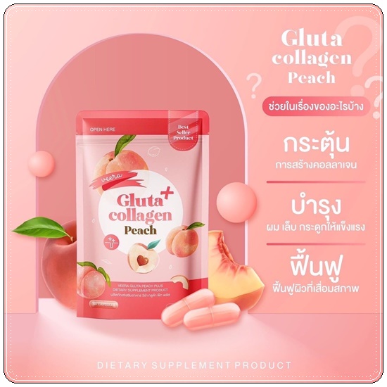 กลูต้าคอลลาเจนพีช Gluta Collagen Peach VEERA