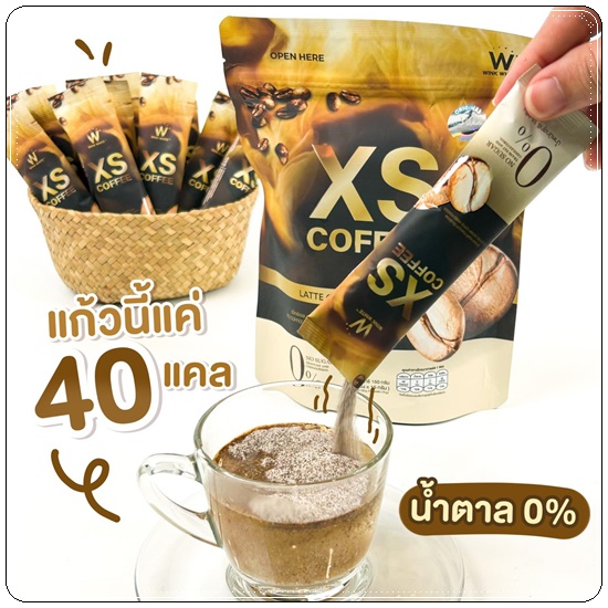 XS Coffee WinkWhite กาแฟลดน้ำหนัก สูตรลาเต้