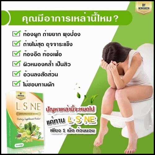 L S NE แอล เอส เน่ สมุนไพรดีท็อกซ์ By New Queen (แพ็คเกตใหม่)