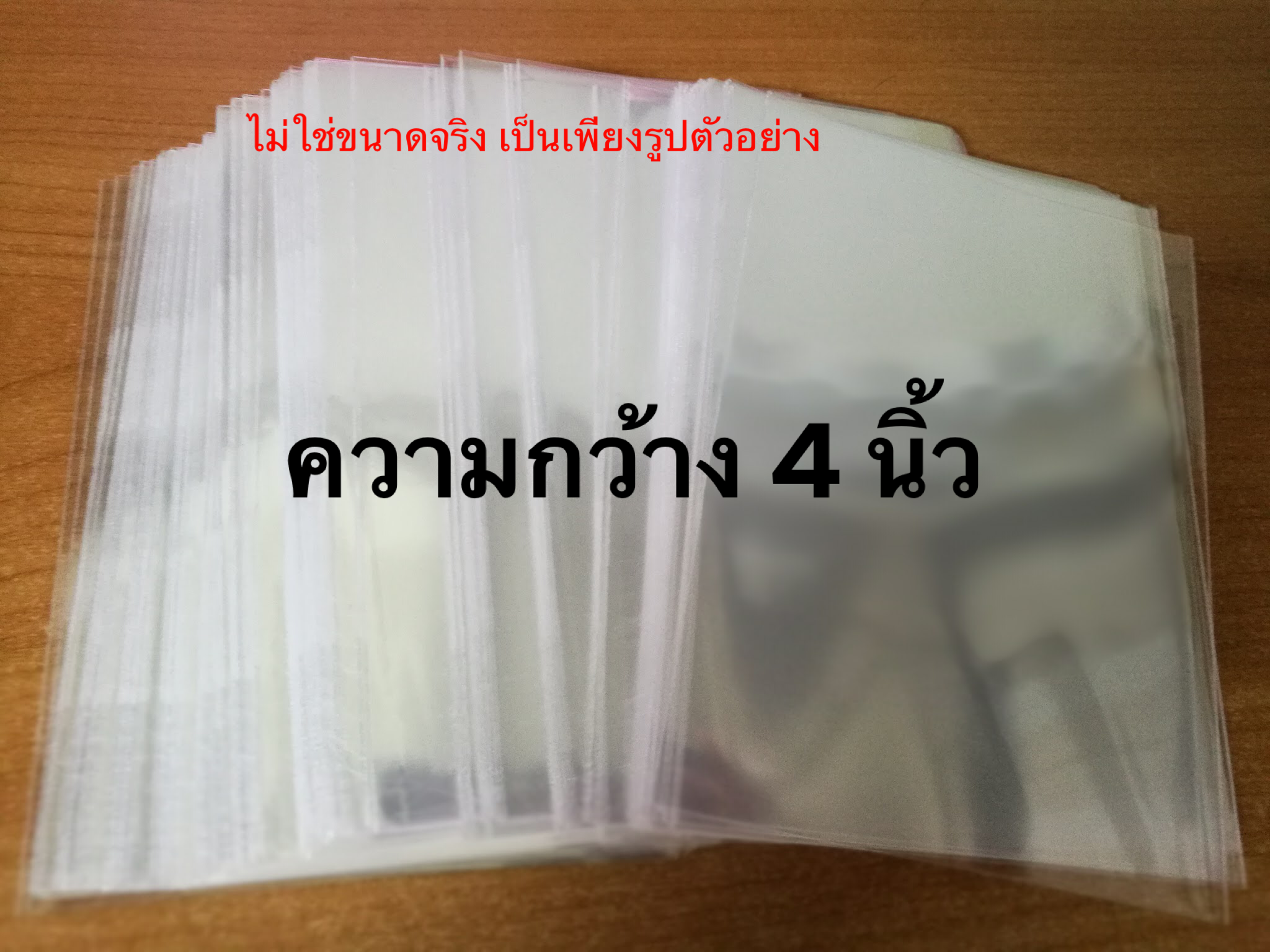 ความกว้าง 4 นิ้ว