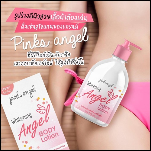 โลชั่นเทพ ไวท์เทนนิ่ง แองเจิ้ล บอดี้ โลชั่น Whitening Angel Body Lotion by Pinks Angel แพคเกจใหม่