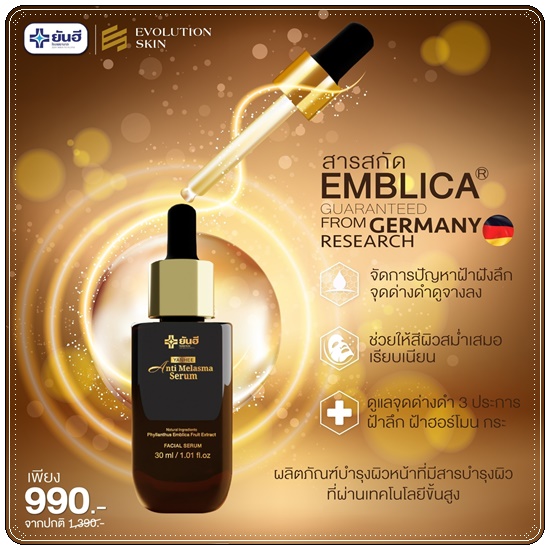 เซรั่มยันฮี Yanhee Anti Melasma Serum ยันฮี แอนตี้ มาลาสม่า