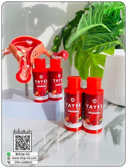 ยายี๋ ทำความสะอาดจุดซ่อนเร้นผู้หญิง YAYEE By Tiya Feminine Soap