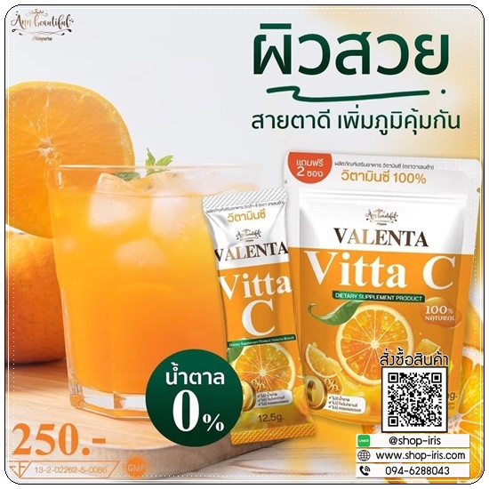 วาเลนต้า วิตต้า ซี Valenta Vitta C