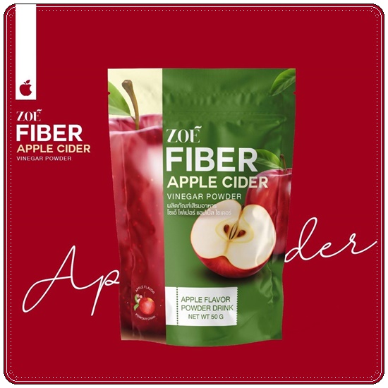โซเอ้ไฟเบอร์ แอปเปิ้ลไซเดอร์ ZOE Fiber Apple Cider (1แถม2)