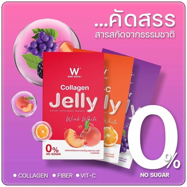 W Jelly ของแท้ ( 1แถม1 )