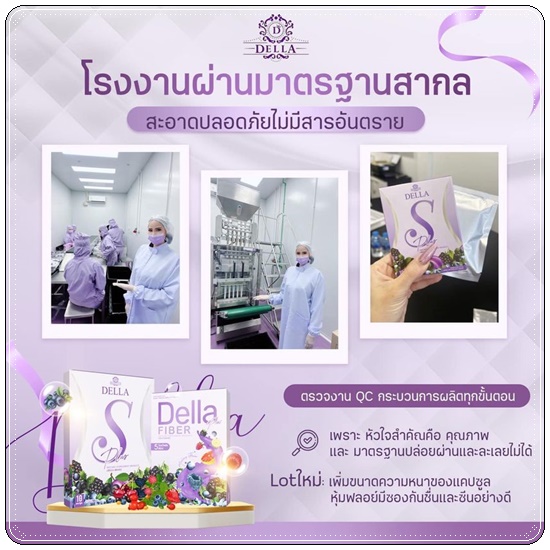 DELLA อาหารเสริมลดน้ำหนัก