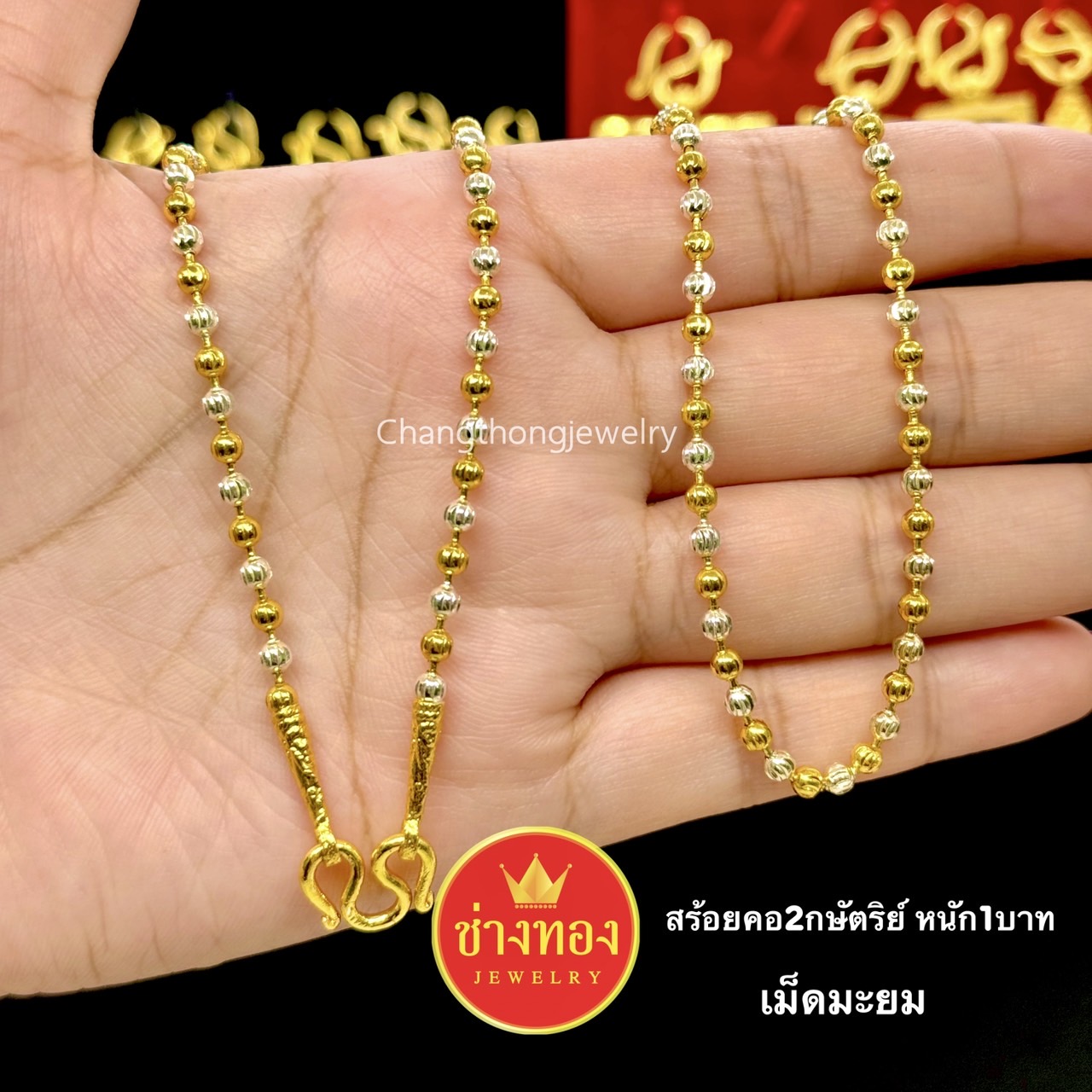 สร้อยคอ2กษัตริย์ หนัก1บาท