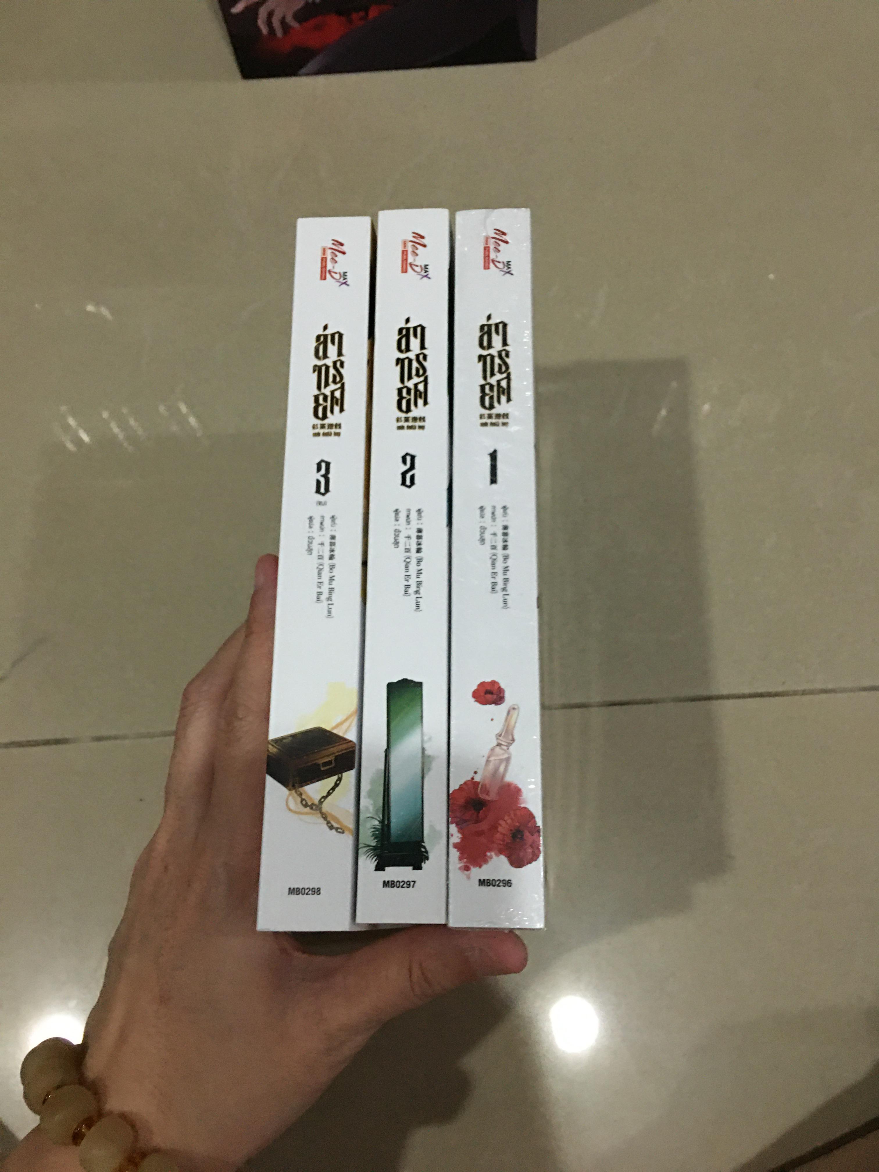 Boxset นิยายแปล ล่าทรยศ